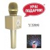 Tosing Q12 GOLD (золотой) - беспроводной караоке блютус "Bluetooth" микрофон нового поколения